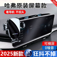 松占哈弗第三代H6/S國潮版M6PLUS大狗梟龍專用汽車載屏幕導(dǎo)航手機(jī)支架 機(jī)械夾緊靈動款支架-黑色-可橫屏 20-23款哈弗三代H6/H6S-12.3寸屏