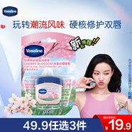 凡士林唇膏7g櫻花男女潤唇晶凍唇膜滋養(yǎng)保濕滋潤深層修護(hù) 淡化唇紋