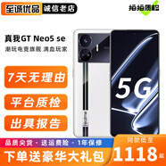 realme真我GT Neo5 SE二手5G手機 第二代驍龍7+144Hz1.5K直屏游戲安卓手機 圣白幻影 16GB+1TB 99新
