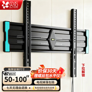 貝石電視掛架26-110英寸通用電視機支架電視架適用于創(chuàng  )維海信TCL創(chuàng  )維索尼雷鳥(niǎo)華為長(cháng)虹海爾等壁掛架 【50-100英寸】1.8CM超薄貼墻/一拉即裝