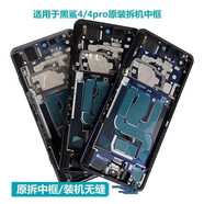 黑鯊原裝適用小米4原裝 游戲手機4pro邊框后蓋拆機 黑鯊4/4pro黑色中框帶側(cè)鍵