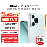 華為（HUAWEI）Pura 70智能手機風(fēng)馳閃拍第二代昆侖玻璃超級快充學(xué)生機情人節七夕送禮【華為官方授權正品速發(fā)】 北斗衛星版冰晶藍 12GB+512GB 官方標配