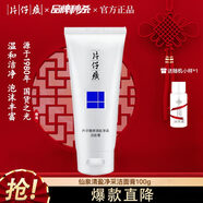 片仔癀洗面奶 仙泉潔面乳 清盈凈采潔面膏100ml  溫和清潔洗后不緊繃