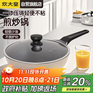 炊大皇 炒鍋不粘鍋 日式壓鑄易潔少油煙平底煎炒鍋28cm 磁爐通用B49780