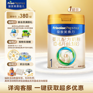 美素佳兒（Friso）皇家嬰兒配方奶粉1段（0-6個(gè)月嬰兒適用）800克 乳鐵蛋白 新國(guó)標(biāo)