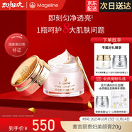 麥吉麗（Mageline）貴婦美顏膏素顏面霜 保濕補(bǔ)水提亮膚色女神節(jié)禮物 貴婦美顏膏20g（約120天用量）