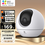 螢石C6c2K星光版超清室內(nèi)看護(hù)智能無線WiFi監(jiān)控器家用云臺攝像頭夜視雙向通話手機(jī)遠(yuǎn)程360度自動旋轉(zhuǎn) C6c星光版【300萬超清+星光夜視】 官方標(biāo)配+30天云存儲