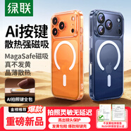 綠聯(lián)【2025霸榜TOP|AI按鍵全包|發(fā)黃秒退】適用iPhone17ProMax手機殼蘋果17ProMax保護套磁吸透明防摔