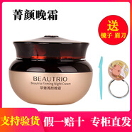 無限極萃雅菁顏無痕套裝緊致套盒 萃雅菁顏晚霜50g