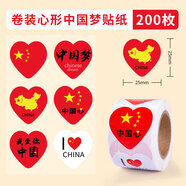 獅洛德 中國貼紙臉貼紙愛心五星小紅旗貼貼畫貼臉節(jié)日貼紙手臂貼200枚混圖