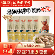 潮庭正宗潮汕牛肉丸肉含量≥90% 老字號汕頭直發(fā)火鍋食材燒烤關(guān)東煮 [純牛肉]純享牛肉丸150g*5