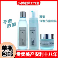 千封】美國安利保濕方案套裝滋潤套裝補水舒緩護膚品化妝品