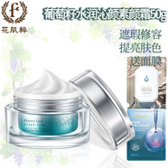 花肌粹葡萄籽水潤沁顏素顏霜 50G 葡萄籽素顏霜50g*1瓶