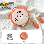 Beeshum貝斯哈姆小老虎輔食碗寶寶外出門(mén)便攜餐盤(pán)兒童餐具套裝 老虎碗+叉勺+吸盤(pán)