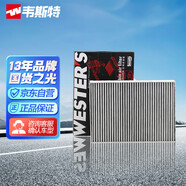 韋斯特活性炭空調(diào)濾清器MK9518(適配奧迪Q5L全新A4L A5 Q7/卡宴添越A8L)