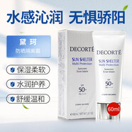 DECORTE日本直郵進(jìn)口黛珂防曬霜隔離霜多重防曬乳霜SPF50+ 清爽不油膩 60g