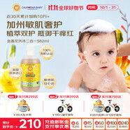 加州寶寶（California Baby）金盞花精華洗發(fā)沐浴露二合一562ml 嬰幼兒溫和清潔舒緩0歲可用