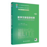 神經(jīng)病學(xué) 第四版 人衛(wèi)版內(nèi)科外科病理生理藥理眼科統(tǒng)計(jì)診斷學(xué)局部系統(tǒng)解剖預(yù)防醫(yī)學(xué)研究生人民衛(wèi)生出版社八年制臨床醫(yī)學(xué)教材第四版 醫(yī)學(xué)文獻(xiàn)信息檢索（第4版）