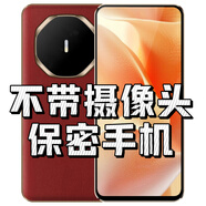 譽(yù)品無(wú)攝像頭工廠(chǎng)車(chē)間保密機全網(wǎng)通智能手機超長(cháng)待機前后不帶攝像頭 紅色/不帶攝像頭 8+128G 充電器+保護殼+鋼化膜