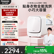 松下（Panasonic）【吳磊同款】迷你滾筒洗衣機(jī)小型1kg洗烘一體機(jī) 內(nèi)衣洗衣機(jī)帶烘干 除菌HPV血漬小歡洗mate AD150