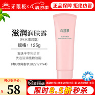 無限極心維雅滋潤潤膚露補(bǔ)水保濕乳液緊致護(hù)膚品化妝品旗艦正品面霜 心維雅滋潤潤膚露（補(bǔ)水滋潤型）
