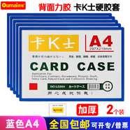歐嘜（oumai）【熱賣榜】磁性硬膠套磁吸卡套卡K士a4,a5文件保護(hù)卡套磁性展示貼標(biāo)識牌磁力貼 【工廠直發(fā)】A4藍(lán)色 背膠款（2個裝）