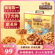 三只松鼠堅果禮盒2081g/2111g混發(fā) 零食大禮包松子核桃夏威夷果 七夕送禮