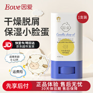 因愛兒童綿羊油棒止癢膏皮膚干裂燥保濕滋潤嬰兒潤膚身體乳面霜護手霜 【體驗裝】綿羊油保濕潤膚膏*1支