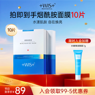 WIS煙酰胺面膜10片提亮膚色改善暗沉溫潤(rùn)補(bǔ)水保濕嫩膚極簡(jiǎn)護(hù)膚男女生