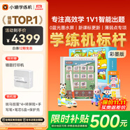 小猿學練機E1彩墨版《啟夢童趣禮盒》2025開學季煥新升級 10.3英寸彩墨屏 猿輔導斑馬AI學習機 