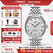 天梭（TISSOT）【官方授權店】力洛克20周年系列商務(wù)自動(dòng)80機芯機械男表 鋼帶白盤(pán)T006.407.11.033.00