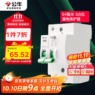 公牛（BULL）空開 1P+N漏電保護(hù)斷路器 雙進(jìn)雙出40A帶漏保 LBE3-63E/40A-1PN