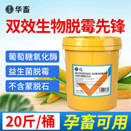 華畜 脫霉劑獸用牛用羊豬飼料添加劑玉米禽用飼料鴨鵝水溶脫霉凈 2桶雙效生物脫霉