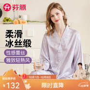 芬騰睡衣女冰絲性感蕾絲V領(lǐng)精致絲滑純色長(zhǎng)袖家居服套裝 香芋紫 S