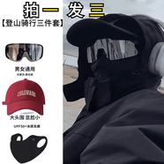 許棋杏登山帽眼鏡口罩三件套【拍一發(fā)三】登山騎行裝備棒球帽戶 紅色【登山三件套】棒球帽+登山