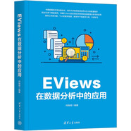 EViews在數(shù)據(jù)分析中的應(yīng)用
