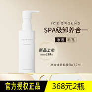 ICE GROUND【品牌旗艦】ICE GROUND 加拿大冰川泥生態(tài)凈膚煥顏面膜清潔面膜 卸妝油一支150ml