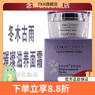 冬木古雨【官方店】DameGreen鋪柜活泉系列保濕精華霜水 活泉璀璨滋養面霜