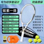 HEMMON【專業(yè)碳鋁一體拍】單人網(wǎng)球回彈訓(xùn)練器初學(xué)者帶繩網(wǎng)球拍成人兒童 碳素一體拍網(wǎng)球套裝