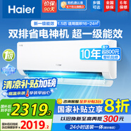 海爾（Haier）空調(diào)掛機(jī)大1匹/1.5匹【國家補(bǔ)貼20%】一級(jí)能效自清潔家用室內(nèi)掛壁式冷暖兩用節(jié)能省電空調(diào)以舊換新 1.5匹 一級(jí)能效 新品 凈省電PLUS 雙排神機(jī)