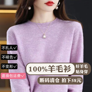 妃奧絨2024秋冬新款洋氣內(nèi)搭毛衣女打底針織衫純色羊毛衫低圓領(lǐng)寬松上衣 淺紫 S【建議95斤以內(nèi)】