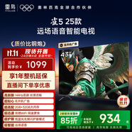 TCL雷鳥(niǎo)電視 43雀5 25款 43英寸 144Hz高刷 2+32GB內(nèi)存 自定義遙控器 家電國(guó)家補(bǔ)貼電視43F295C