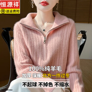恒源祥立領(lǐng)加厚100%羊毛衫女高翻領(lǐng)半拉鏈麻花軟糯毛衣寬松扭花針織衫 粉色 L 【建議115-135斤】