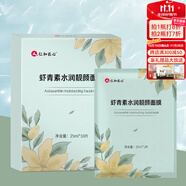 萱姿贈(zèng)品蝦青素補(bǔ)水保濕面膜 蝦青素面膜1片