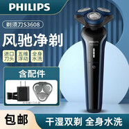 新安怡飛利浦電動(dòng)剃須刀 S588/14/S3608男士刮胡刀進(jìn)口刀頭 S3608五維浮動(dòng) 品質(zhì)凈剃款