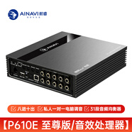 航睿汽車(chē)dsp音頻處理器大功率8路八路車(chē)載功放31段EQ無(wú)損改裝升級(jí)音響 P610E DSP功放+免費(fèi)安裝