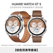 HUAWEI WATCH GT 5 【棕色雙表帶套裝】砂礫棕46mm華為智能手表情緒健康助手玄璣感知系統