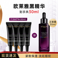 歐萊雅（L'OREAL）小黑瓶精華液青春密碼酵素黑精華肌底液緊致保濕淡紋禮物護膚品 黑精華肌底液7.5ml*4（共30ml）