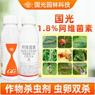 國光1.8%阿維菌素殺蟲劑花卉蔬菜果樹月季花病害蚜蟲紅蜘蛛農(nóng)藥100ml