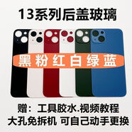 原裝品質(zhì)蘋果13后蓋玻璃iPhone13/13pro/13promax大孔后蓋玻璃 蘋果13 藍(lán)色(送工具+膠水+教程)